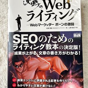 沈黙のWebライティング 松尾茂起ほか
