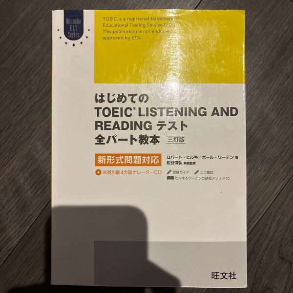 TOEIC L&Rテスト 全パート教本 三訂版