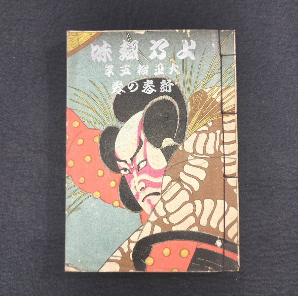 大正時代発行の古い本骨董? Yahoo!オークション -「大正時代 本」の落札相場・落札価格