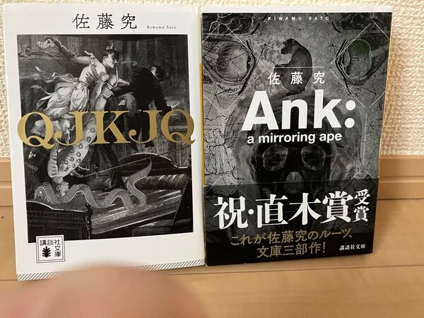 「QJKJQ」「Ank:a mirroring ape」 佐藤 究