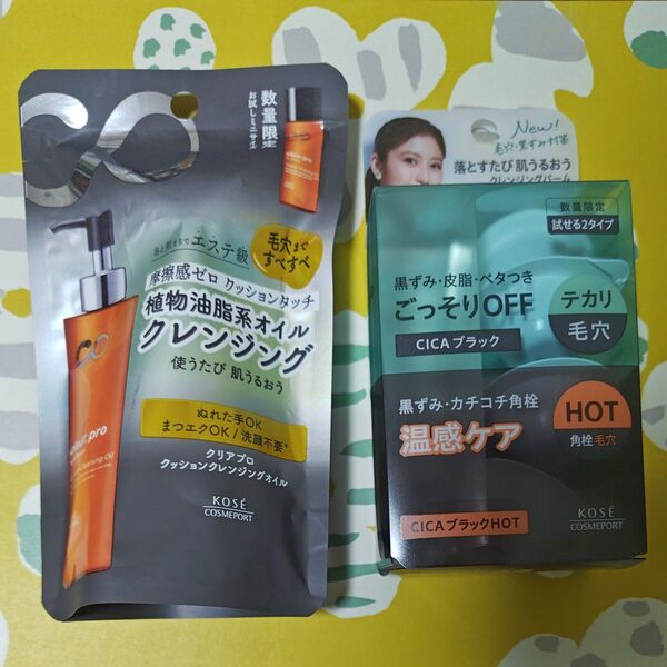 ソフティモ クリアプロ クッションクレンジングオイル(お試しミニサイズ)&クレンジングバーム トライアルセット