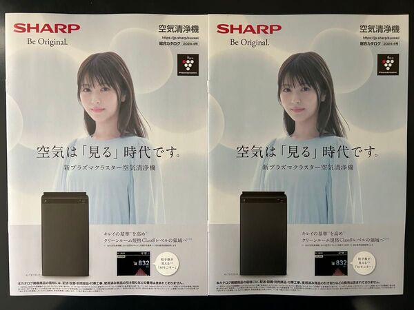 浜辺美波 表紙のシャープ空気清浄機総合カタログ2024年版 2冊 送料込