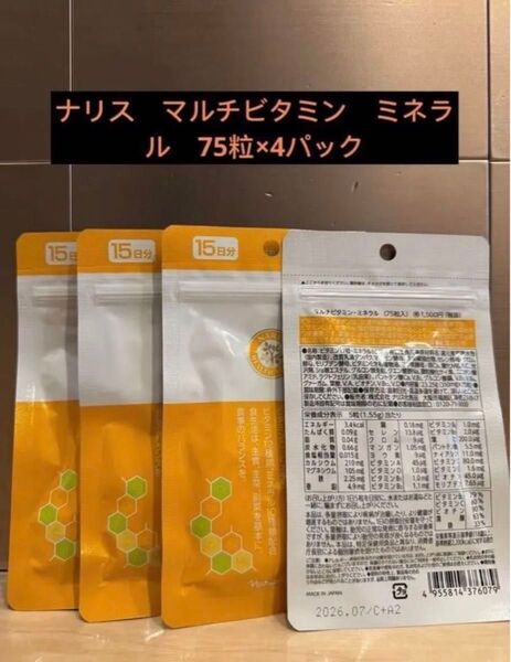 ナリス マルチビタミン ミネラル 75粒×4パック