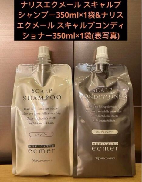 ナリスエクスメル スカルプ シャンプー&コンディショナーセット