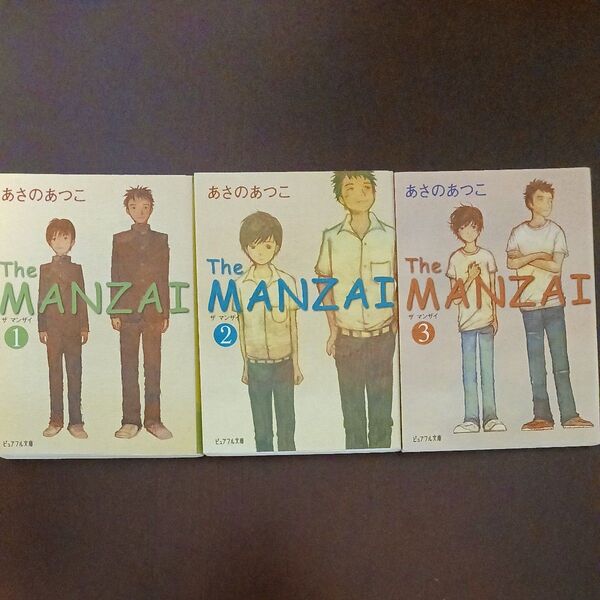 The manzai 1・2・3【3冊セット】ピュアフル文庫 あさのあつこ