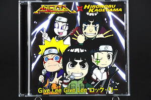 CD アニメタル 影山ヒロノブ Give Lee Give Lee ロック・リー 中古 NARUTO ナルト ANIMETAL SICL 267