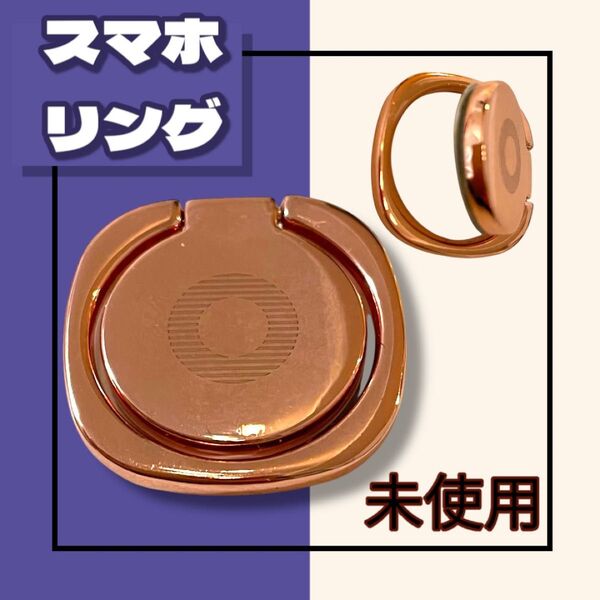 【新品未使用】ローズゴールド スマホリング スマホアクセサリー オシャレ 上品