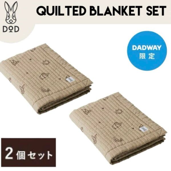 【新品!2個SET】DOD DADWAY 刺繍キルトケット ベージュ