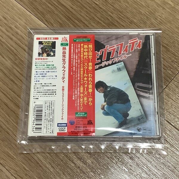 ●● 熱血先生グラフィティー ● 学園ドラマミュージックファイル CD ● COCP-32863 ●●