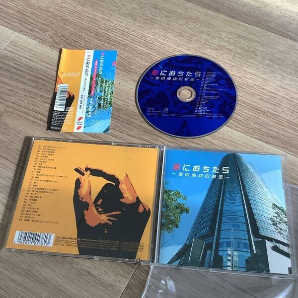 恋におちたら 僕の成功の秘密 ● オリジナルサウンドトラック CD ● USCL-2656