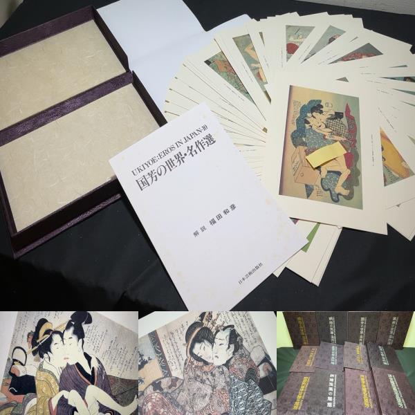 Yahoo!オークション -「艶本 枕絵」(画集) (画集、作品集)の落札 Yahoo!オークション -「艶本 枕絵」(画集) (画集、作品集)の落札
