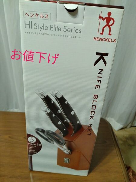 ヘンケルス HI スタイルエリートシリーズ ナイフブロックセット