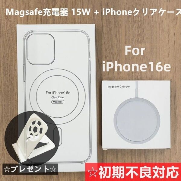 MagSafe充電器 マグセーフ 15W+ iphone16e クリアケースc