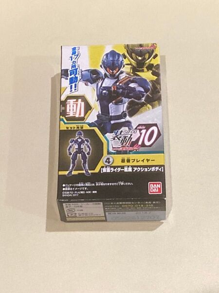 装動 忍者プレイヤー 未開封 仮面ライダーエグゼイド STAGE10