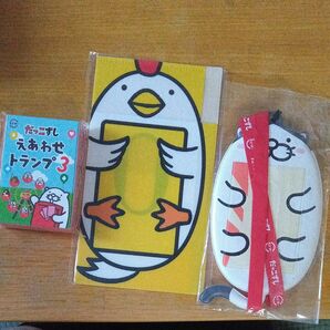 だっこずしグッズ3点