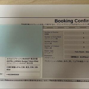ペア宿泊券3/15〜3/16 リブマックスBUDGET東京木場