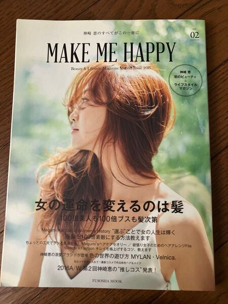 ジュリークサンプル付 美品☆MAKE ME HAPPY 02 神崎恵マガジン