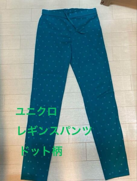 美品 ユニクロ レギンスパンツ ブルーグリーン