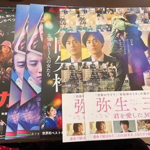 ☆成田凌 フライヤー☆