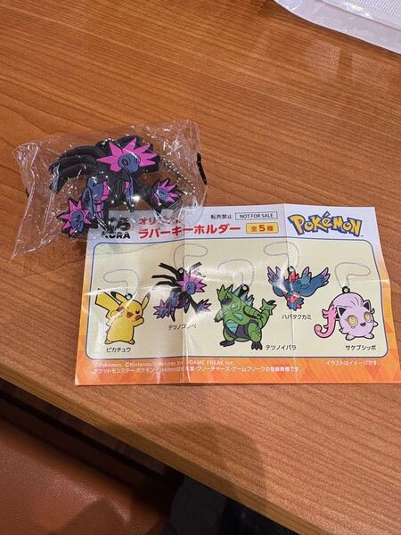 くら寿司 ポケモンキーホルダー
