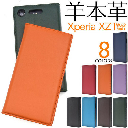 羊本革手帳型ケース Xperia XZ1 ケース SO-01K ケース SOV36 ケース 701SO ケース エクスペリア XZ1 ケース レザー手帳型ケース