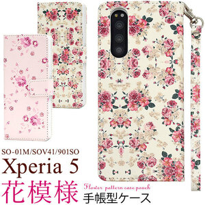 【送料無料】Xperia 5 SO-01M SOV41 901SO エクスペリア スマホケース 花柄手帳型ケース