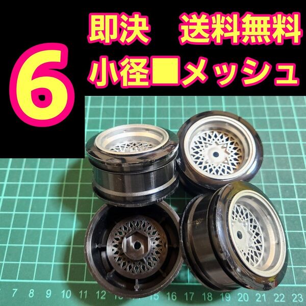 小径ホイール 21ドリフト YD-2 スターシャーク レーシングハート 鉄チン TT01 TT02 ロンシャン メッシュ シャドウ