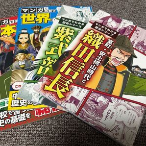 歴史漫画 4冊セット