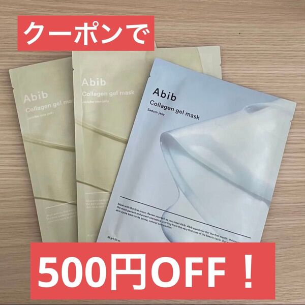 Abib Collagen gel mask 3枚