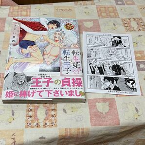 転生姫♂と転生王子/ふじい葛西 特典 イラストペーパー付き