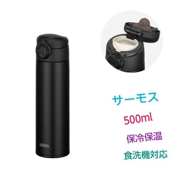 サーモス 真空断熱ケータイマグ 500ml サーモス水筒