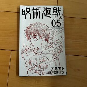 呪術廻戦0 映画特典