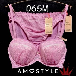 【要事前在庫確認】D65M トリンプ AMO 夢みるブラ デイジーシャワー ブラ&ショーツ