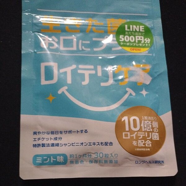 ロイテリケア 30粒