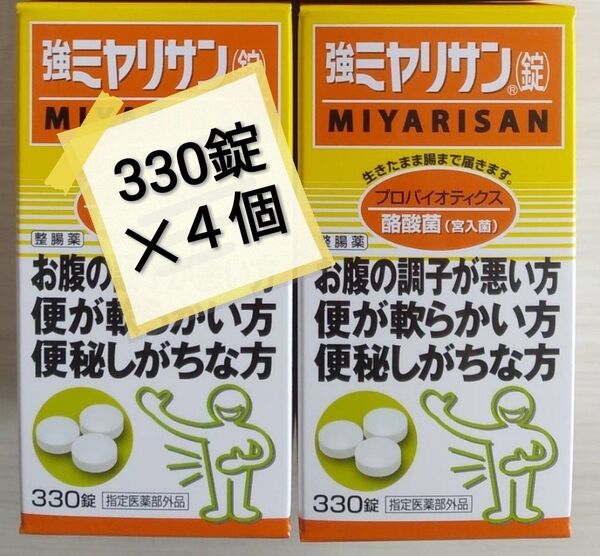 002-4 強ミヤリサン錠 330錠入 4箱セット