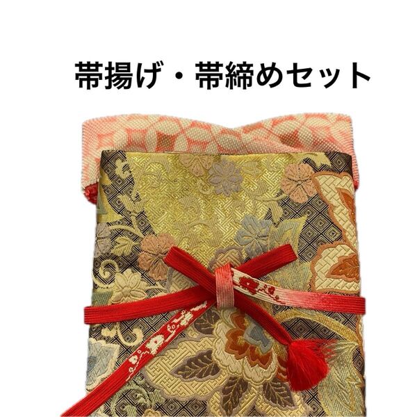 帯揚げ帯締めセット 絞り リバーシブル帯締め 2点セット 着物 振袖 和装小物 成人式 卒業式 フォーマル