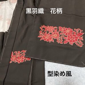 黒羽織 赤い花柄 型染風 着物 普段着物 羽織