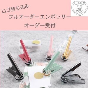 フルオーダーエンボッサー リピーターの方のみ4400円〜