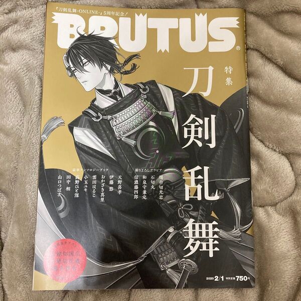 BRUTUS 2020年2月1日号 特集刀剣乱舞