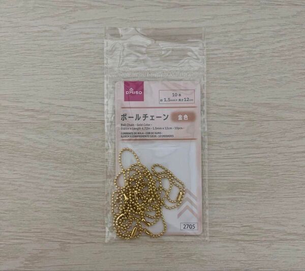 DAISO ダイソー ボールチェーン 金色