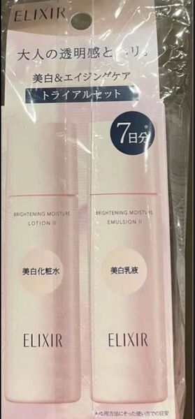 エリクシール ブライトニング トライアルセット WT II ab 30ml+30ml