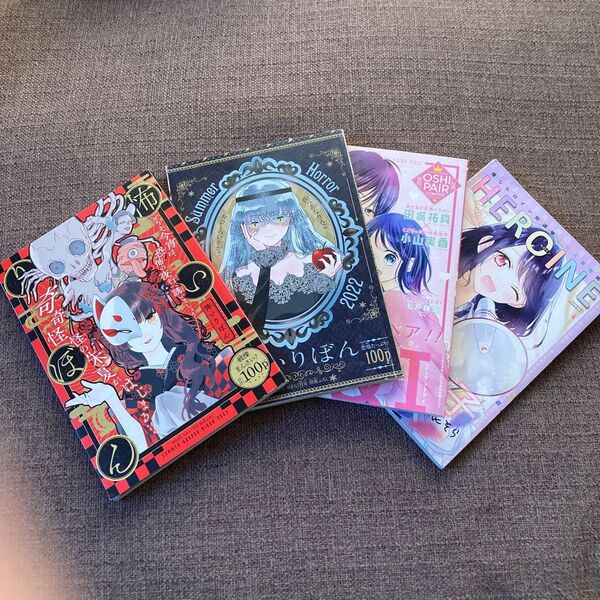 りぼん 付録 少女漫画 まとめ売り 4冊セット