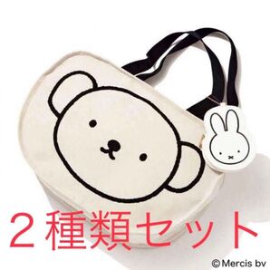 sweetスウィート 付録 ミッフィー 2種類セット