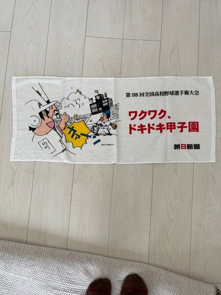 第98回全国高校野球選手権大会のタオル
