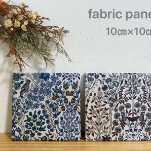 ファブリックパネル 10㎝×10㎝ 2枚セット