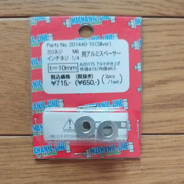 CF POSH CFポッシュ 201440-10 アルミスペーサー M6&インチ1/4 T=10mm(2個入) シルバー