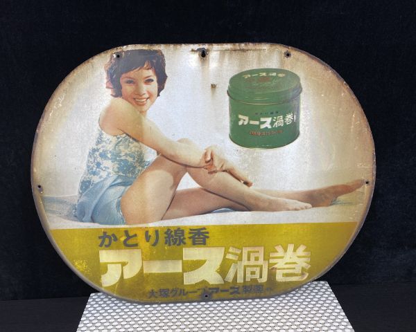 Yahoo!オークション -「由美かおる 看板」の落札相場・落札価格 Yahoo!オークション -「由美かおる 看板」の落札相場・落札価格