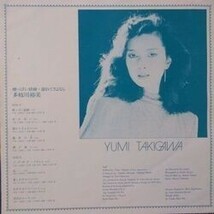 YUMI TAKIGAWA （多岐川裕美） / 酸っぱい経験・濡れてさよなら (LP)_画像3