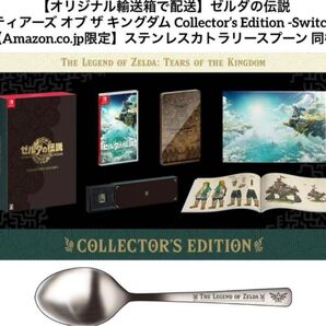 ゼルダの伝説 ティアーズオブザキングダム コレクターズエディション 輸送箱付き 新品未開封