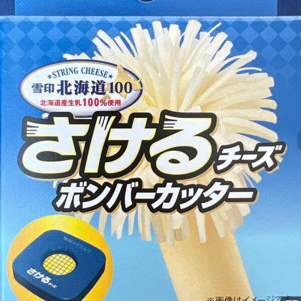 さけるチーズ ボンバーカッター 非売品 雪印